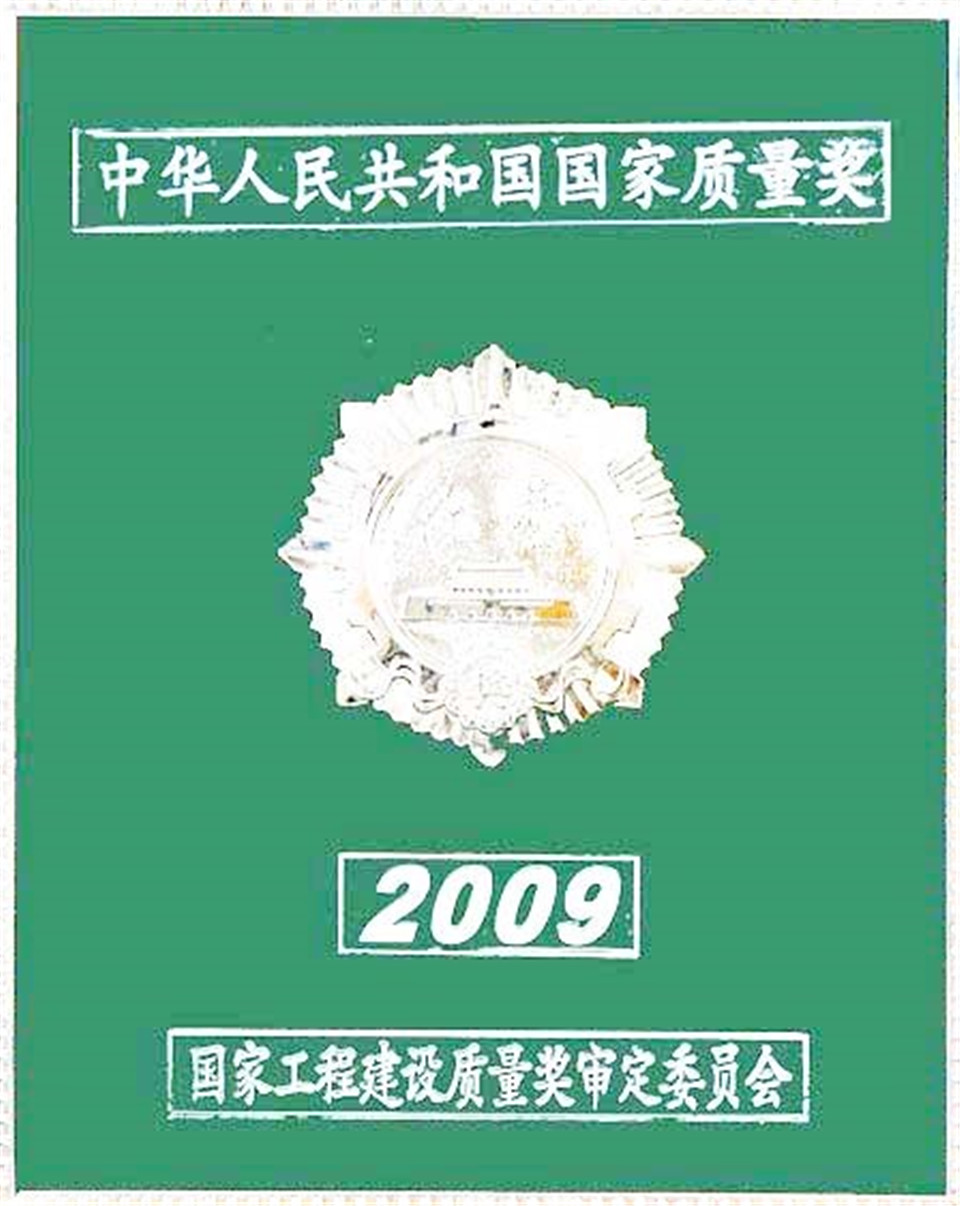 贵州至广东第二回±500KV直流输电工程荣获国家优质工程银质奖（2009年）