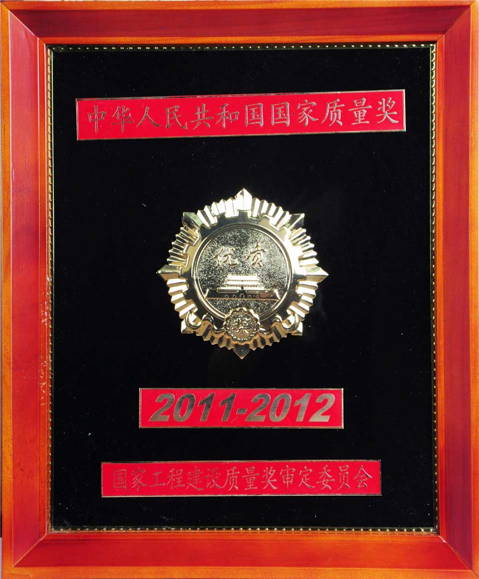 云南至广东±800KV直流输电示范工程荣获国家优质工程金质奖（2011-2012年）